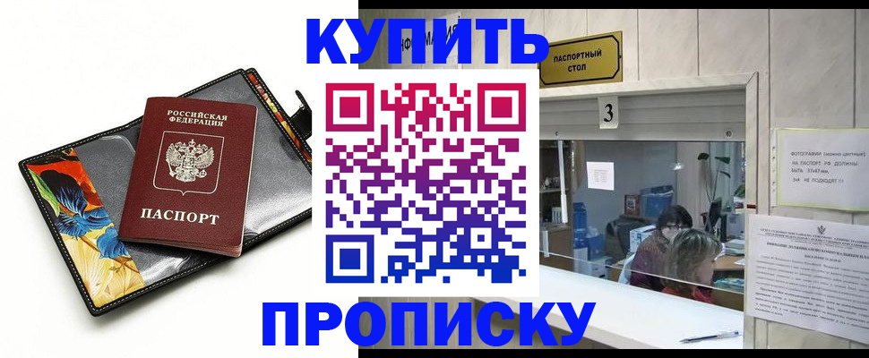 прописка регистрация в Скопине
