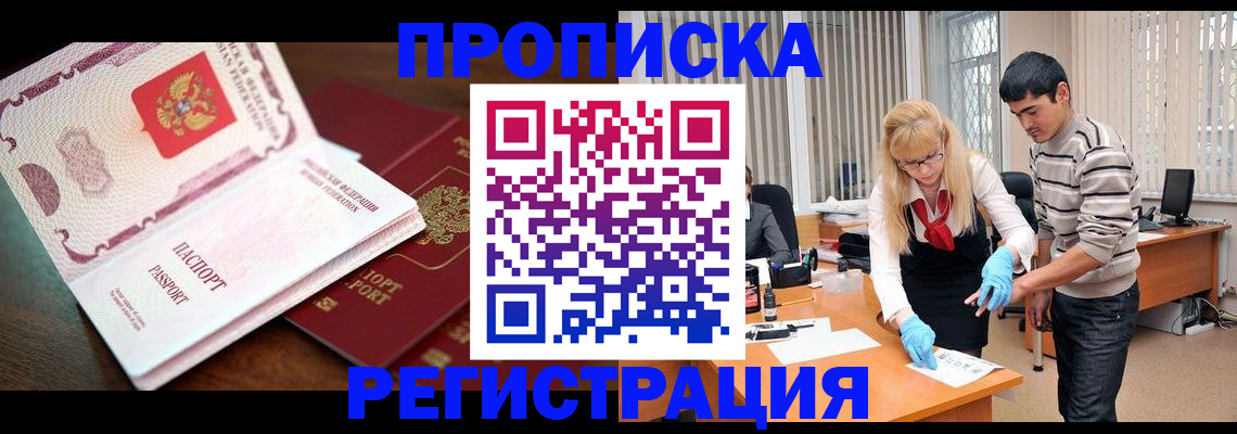 временная регистрация купить в Скопине