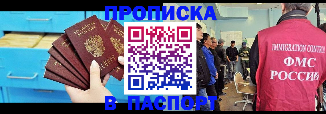 прописка штамп в Скопине