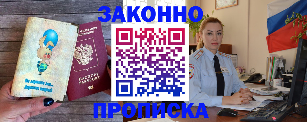 временная регистрация собственник в Скопине