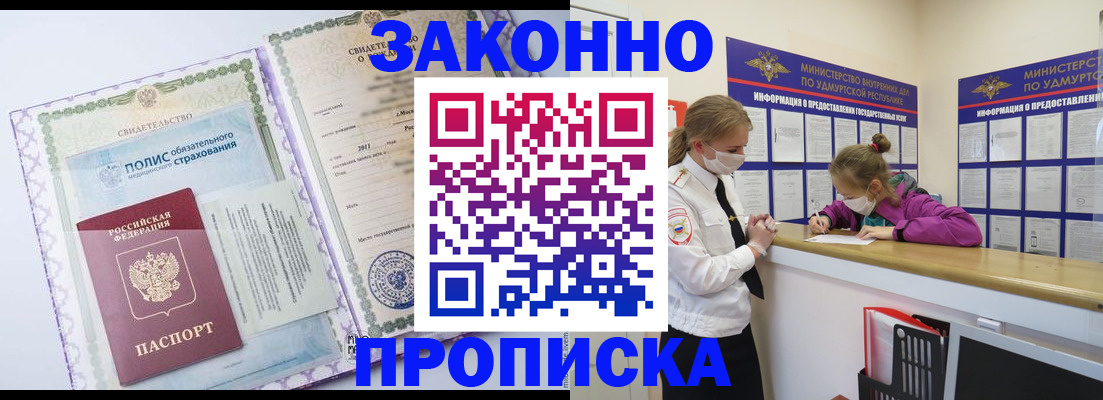 временная регистрация купить в Скопине